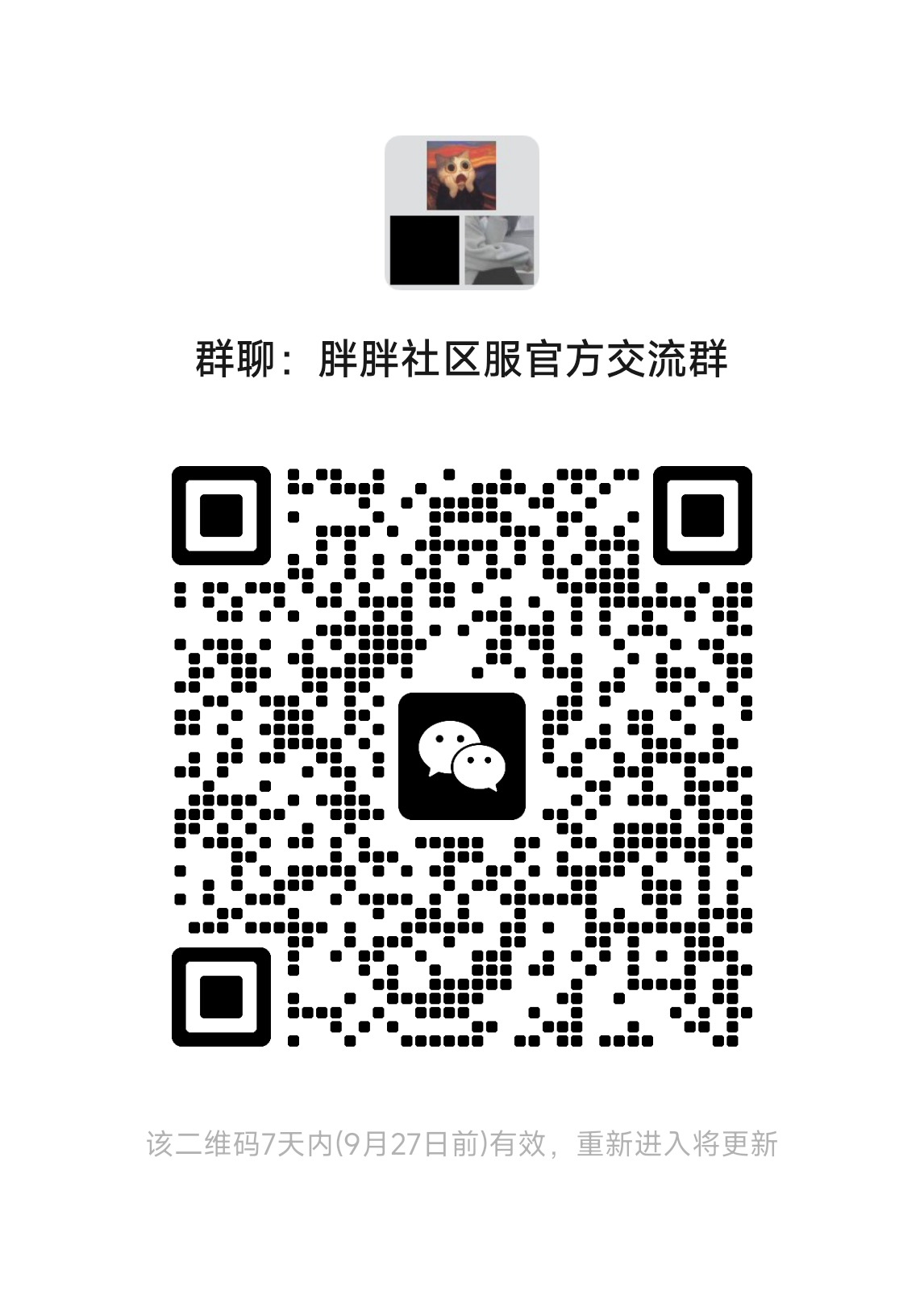 社区群二维码